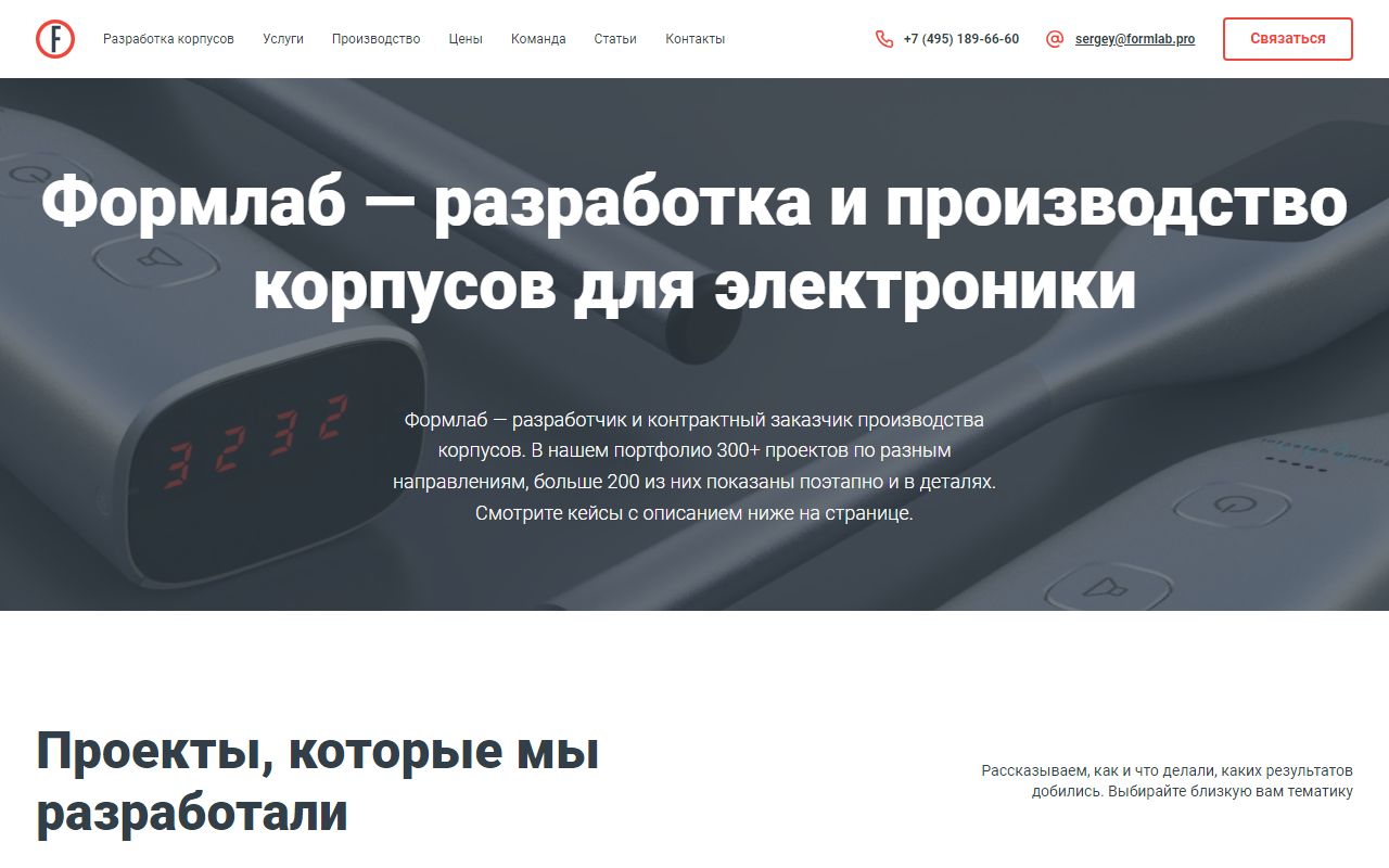 formlab.ru — industrial design studio