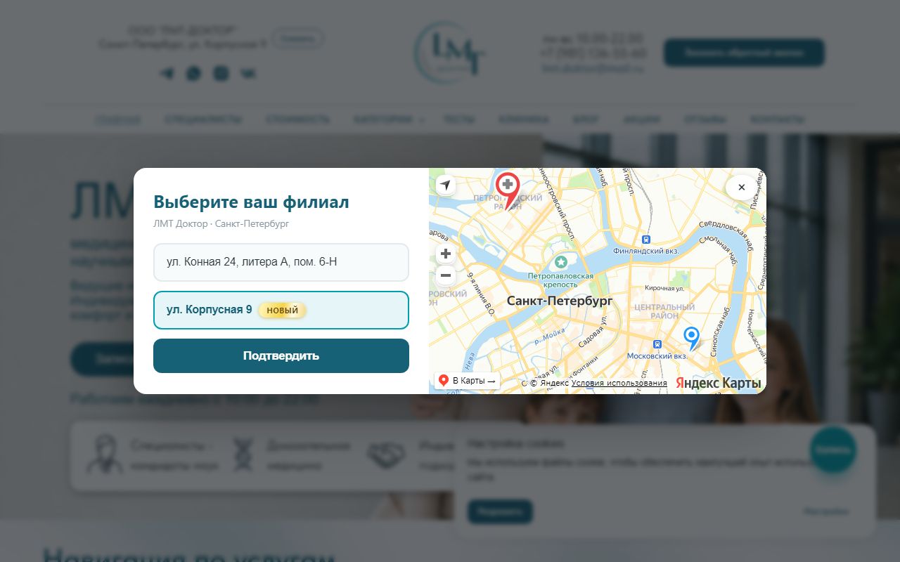 lmtdoctor.ru — clinic, organic + maps