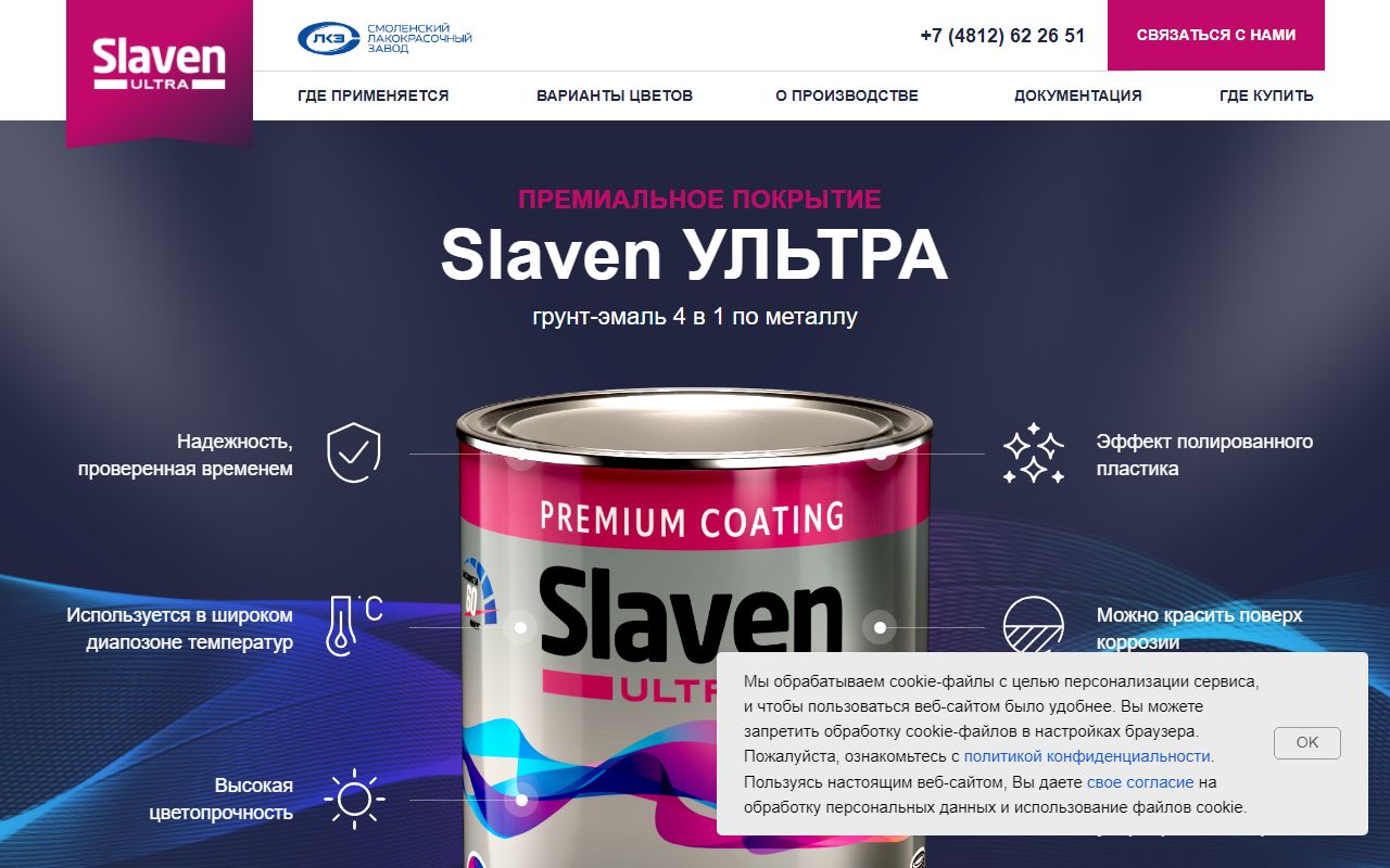 slaven.ru — corporate website